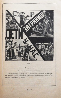 Маслеников Н.Н. Изо-работа в избе-читальне / Главполитпросвет. Художественный отдел. М., 1925.
